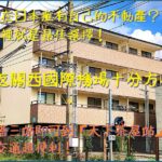 【大阪市整棟大樓投資物件】